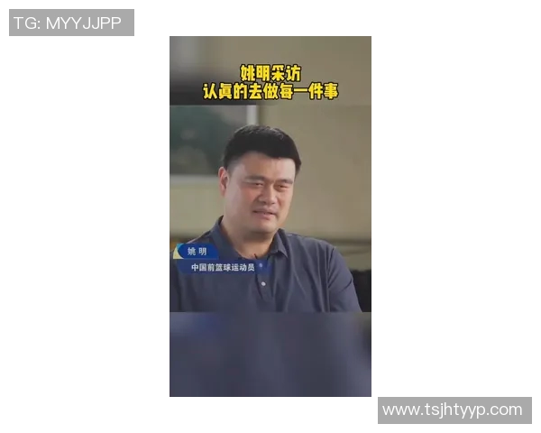 姚明谈古巴篮球发展与个人经历分享的深度采访 姚明谈古巴篮球发展与个人经历分享的深度采访