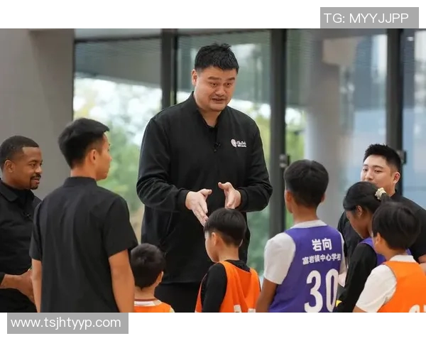 姚明推动民间篮球发展助力青少年成长与社区团结